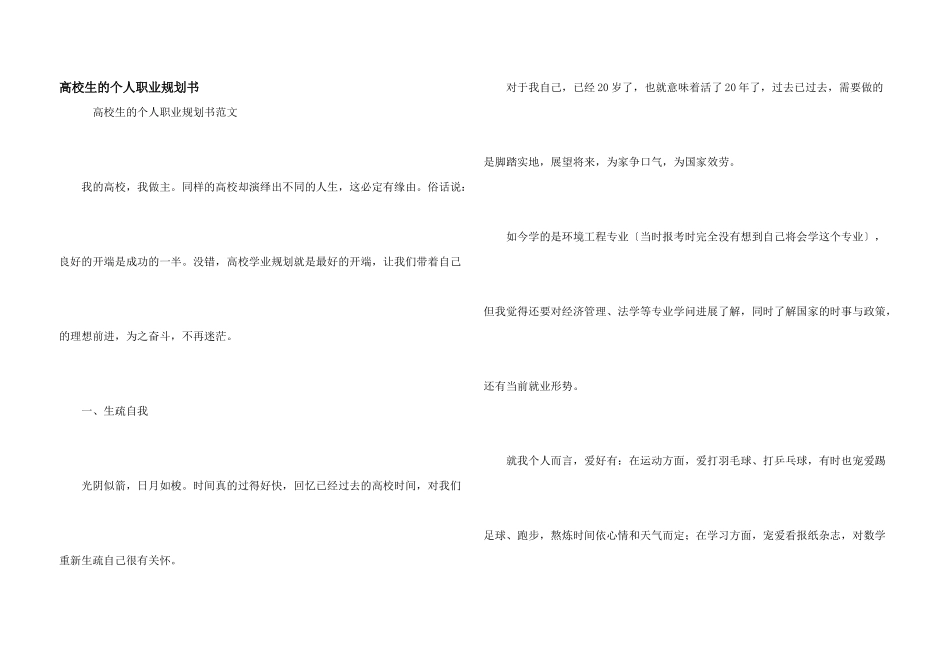大学生的个人职业规划书_第1页