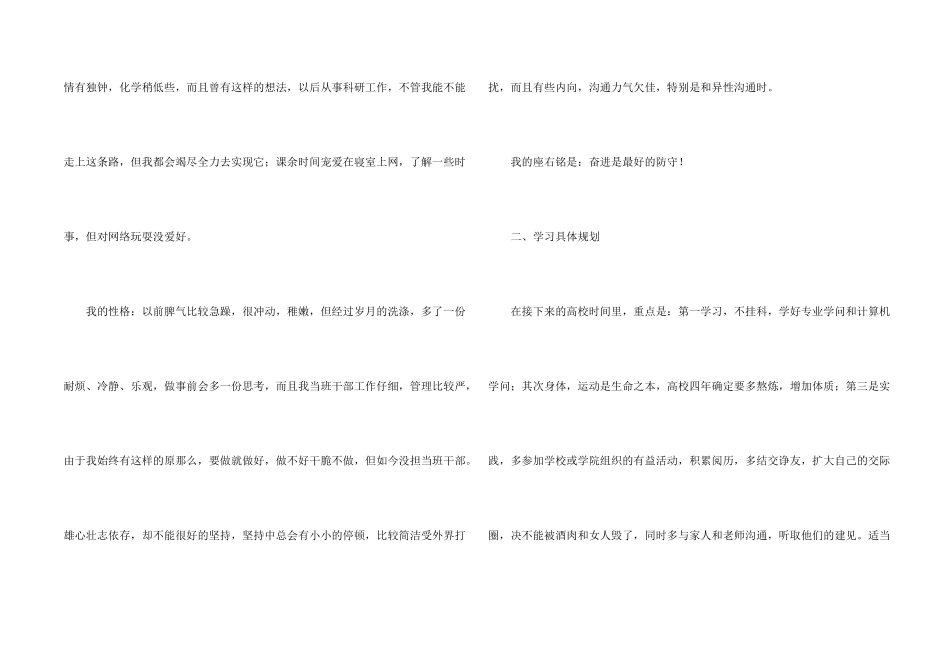 大学生的个人职业规划书_第2页