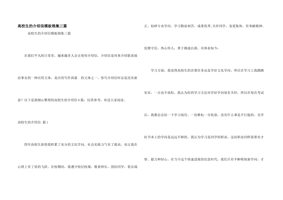大学生的介绍信模板锦集三篇_第1页