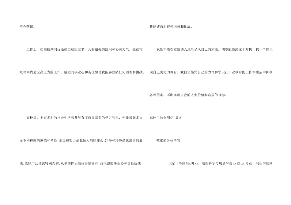大学生的介绍信模板锦集三篇_第2页
