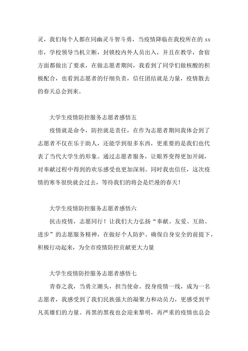 大学生疫情防控服务志愿者感悟_第2页
