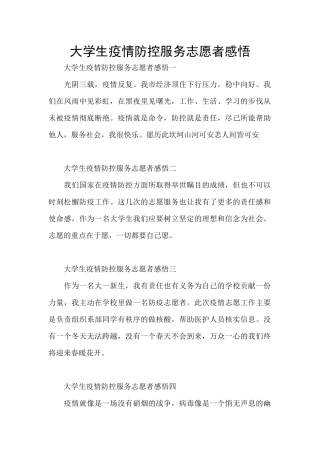 大学生疫情防控服务志愿者感悟