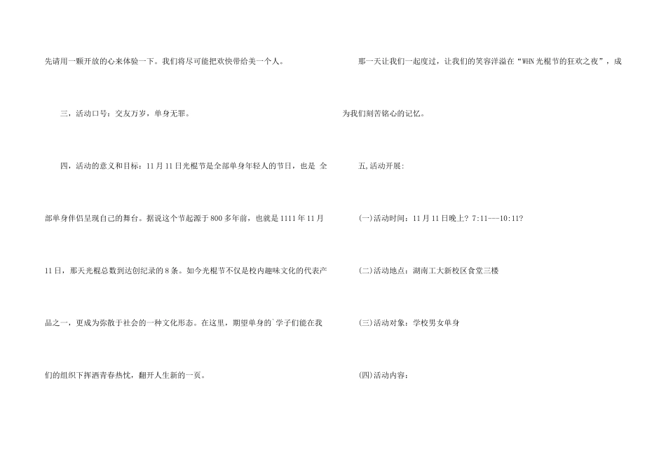 大学生的光棍节活动策划书_第2页