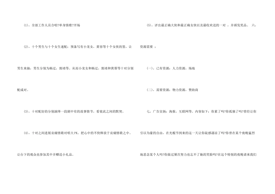 大学生的光棍节活动策划书_第3页