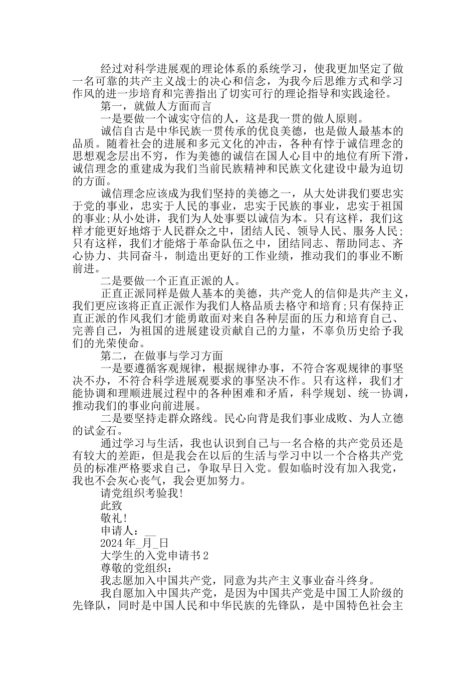 大学生的入党申请书怎么写_第2页