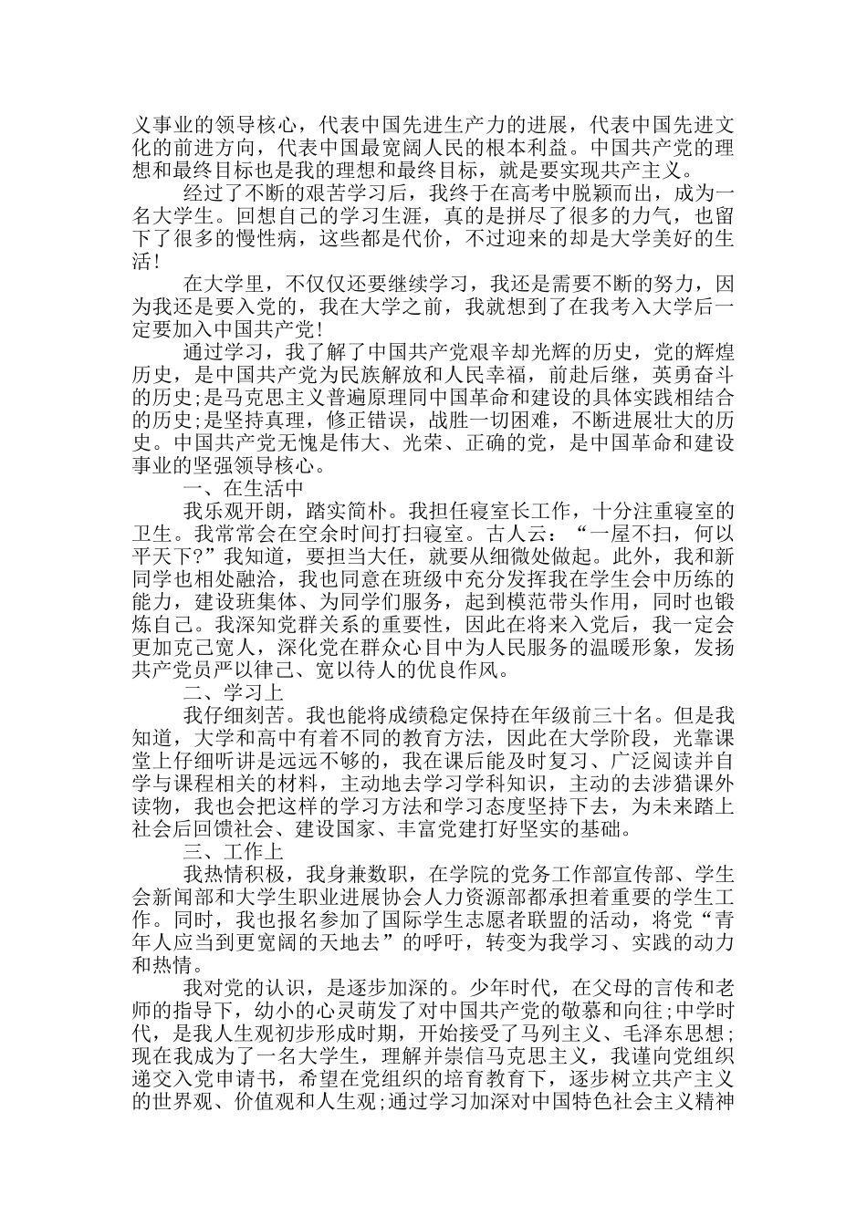 大学生的入党申请书怎么写_第3页