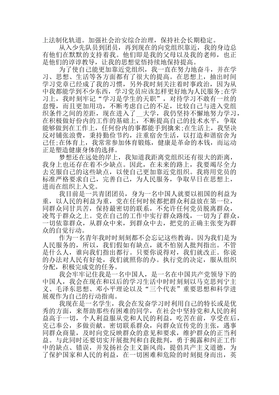 大学生的入党申请书自我介绍自己_第2页