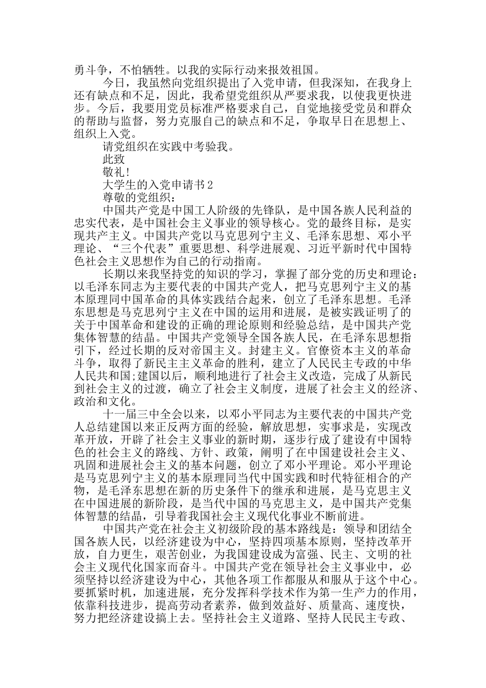 大学生的入党申请书自我介绍自己_第3页