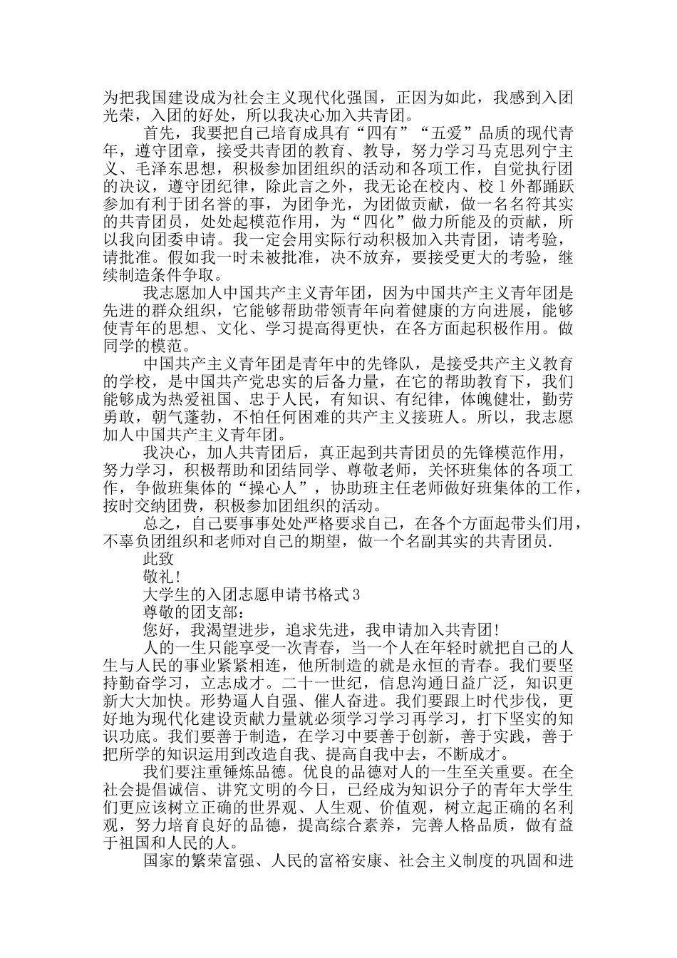 大学生的入团志愿申请书格式_第2页