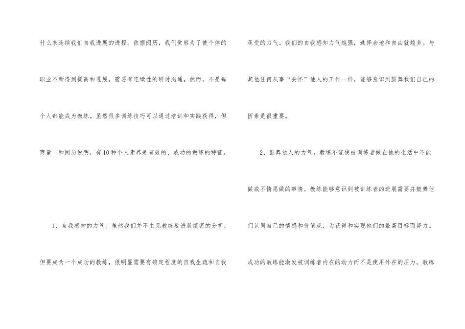 大学生的个人素质自我评价_第2页