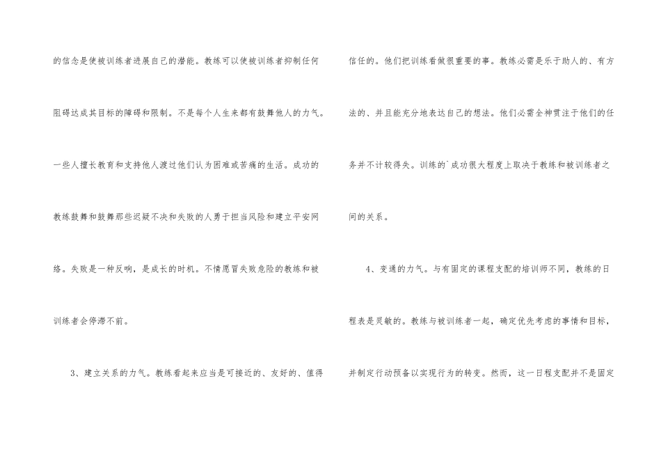 大学生的个人素质自我评价_第3页