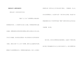 大学生的个人素质自我评价