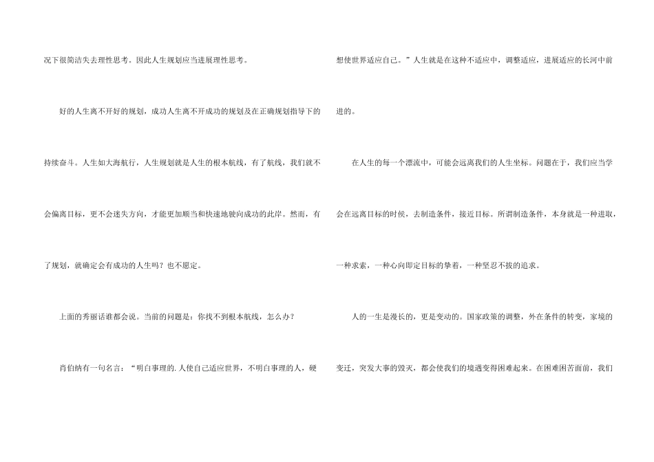 大学生的人生规划_第2页