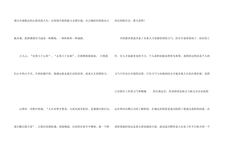 大学生的人生规划_第3页