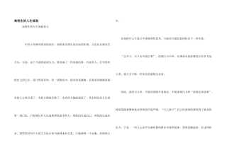 大学生的人生规划