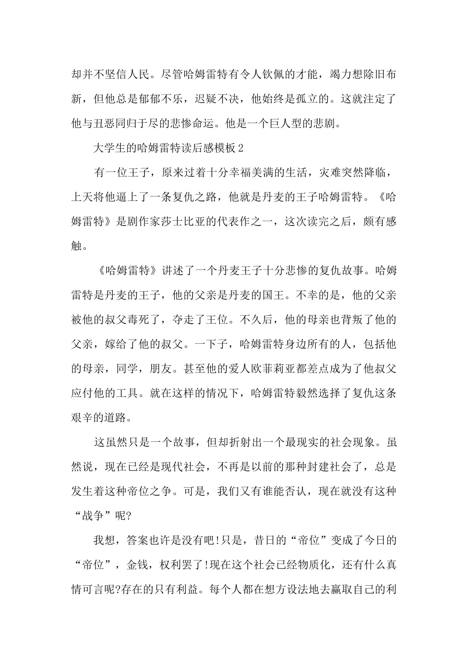 大学生的哈姆雷特读后感5篇_第2页