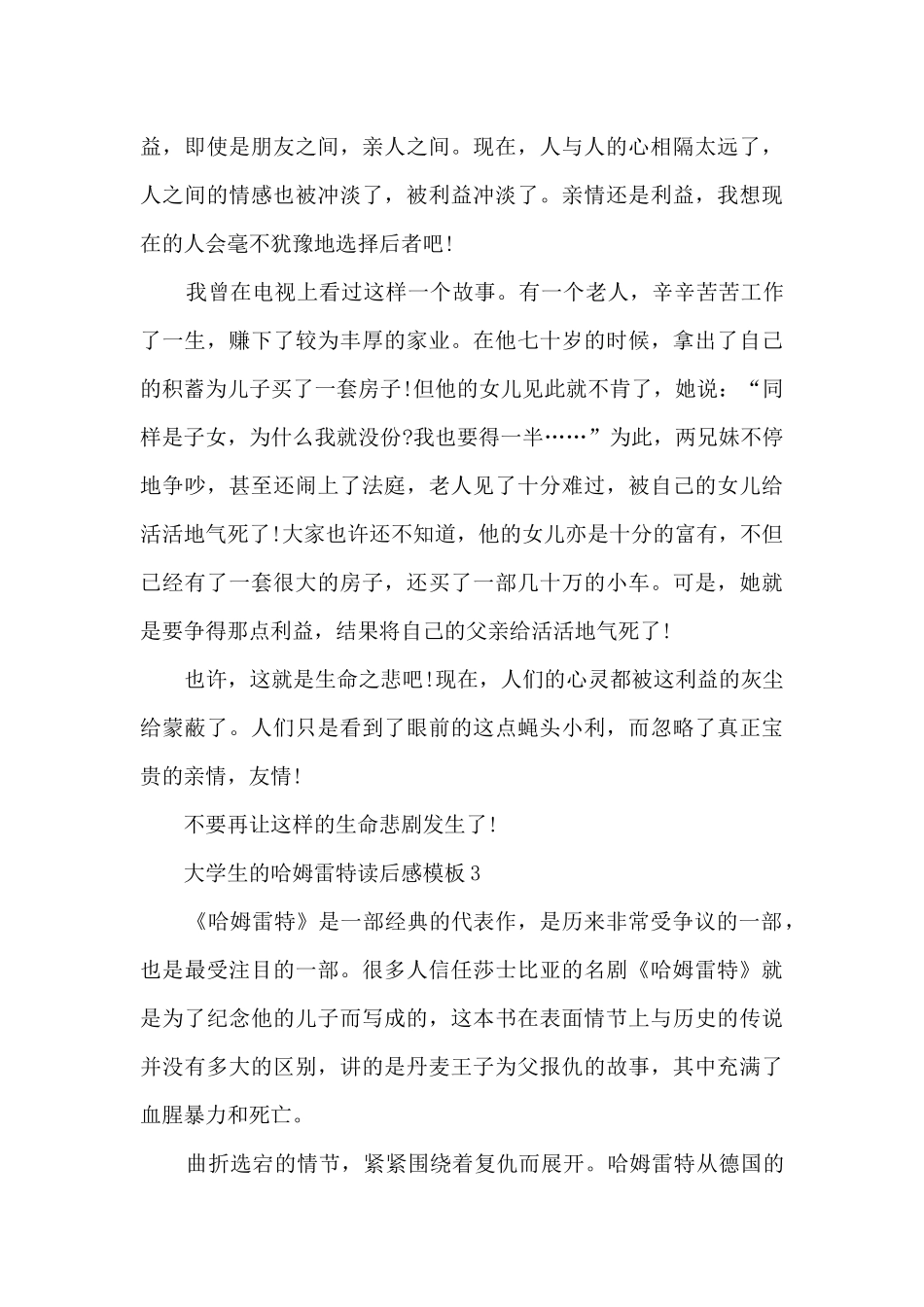 大学生的哈姆雷特读后感5篇_第3页