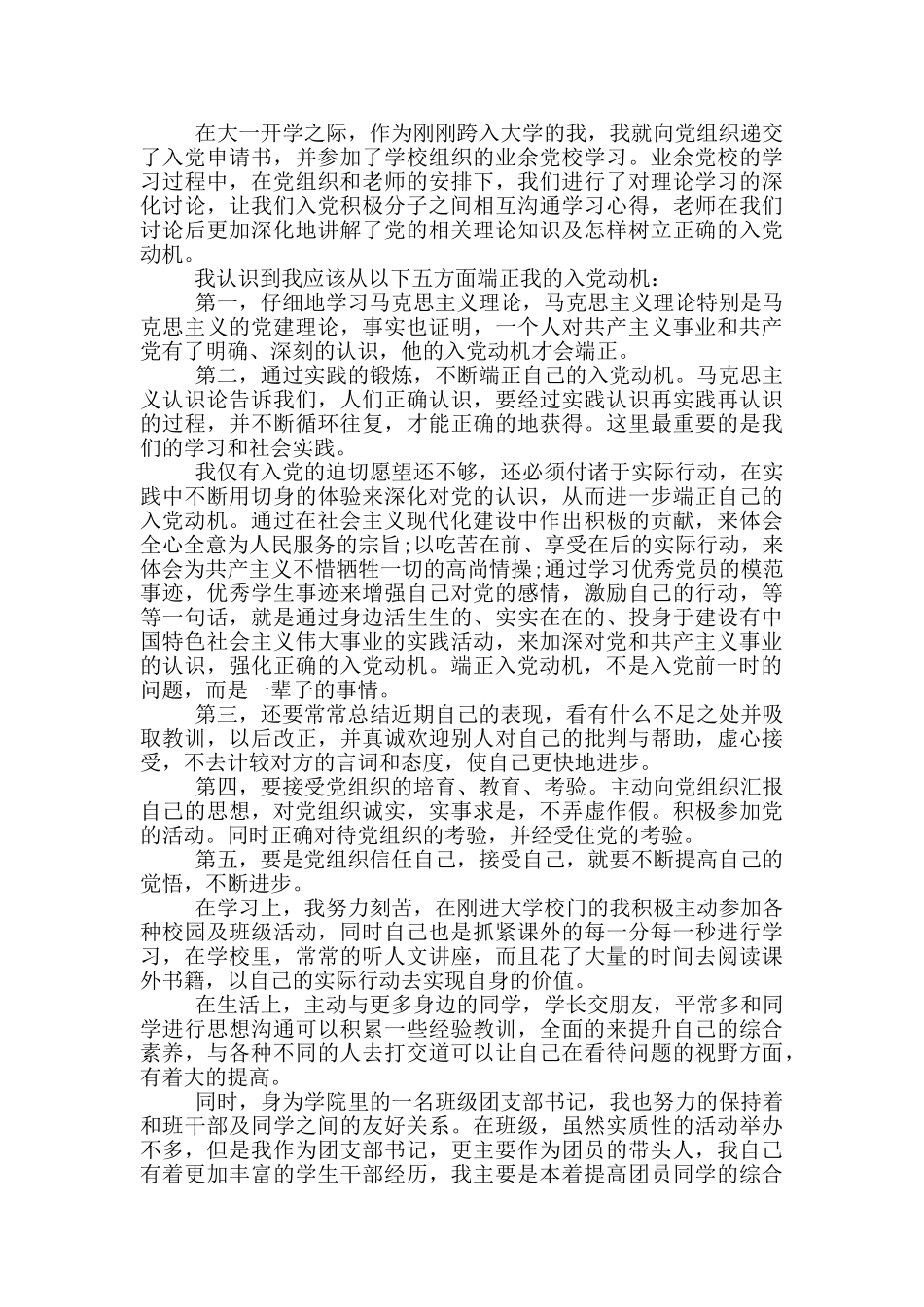 大学生的入党申请书个人_第2页