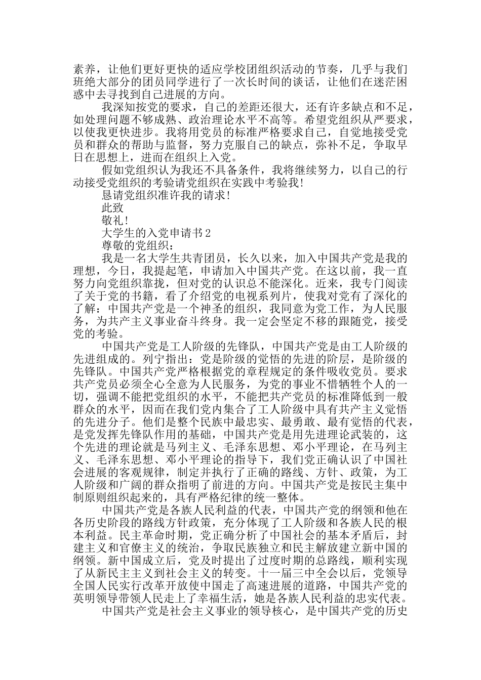 大学生的入党申请书个人_第3页
