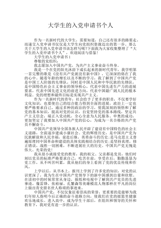 大学生的入党申请书个人