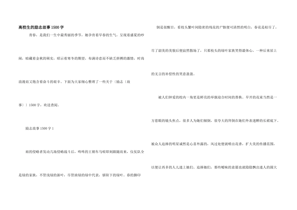 大学生的励志故事1500字_第1页