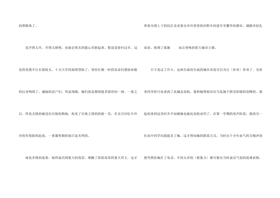 大学生的励志故事1500字_第2页