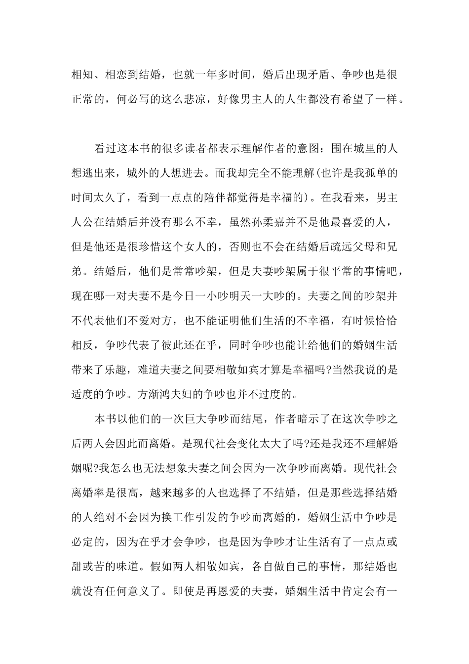 大学生的围城读后感5篇_第2页