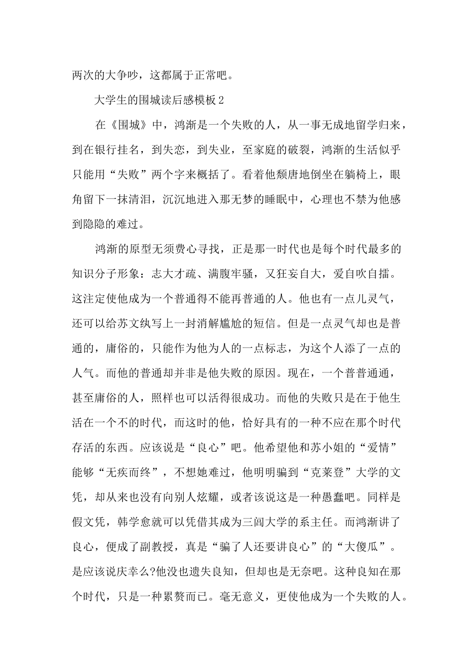 大学生的围城读后感5篇_第3页