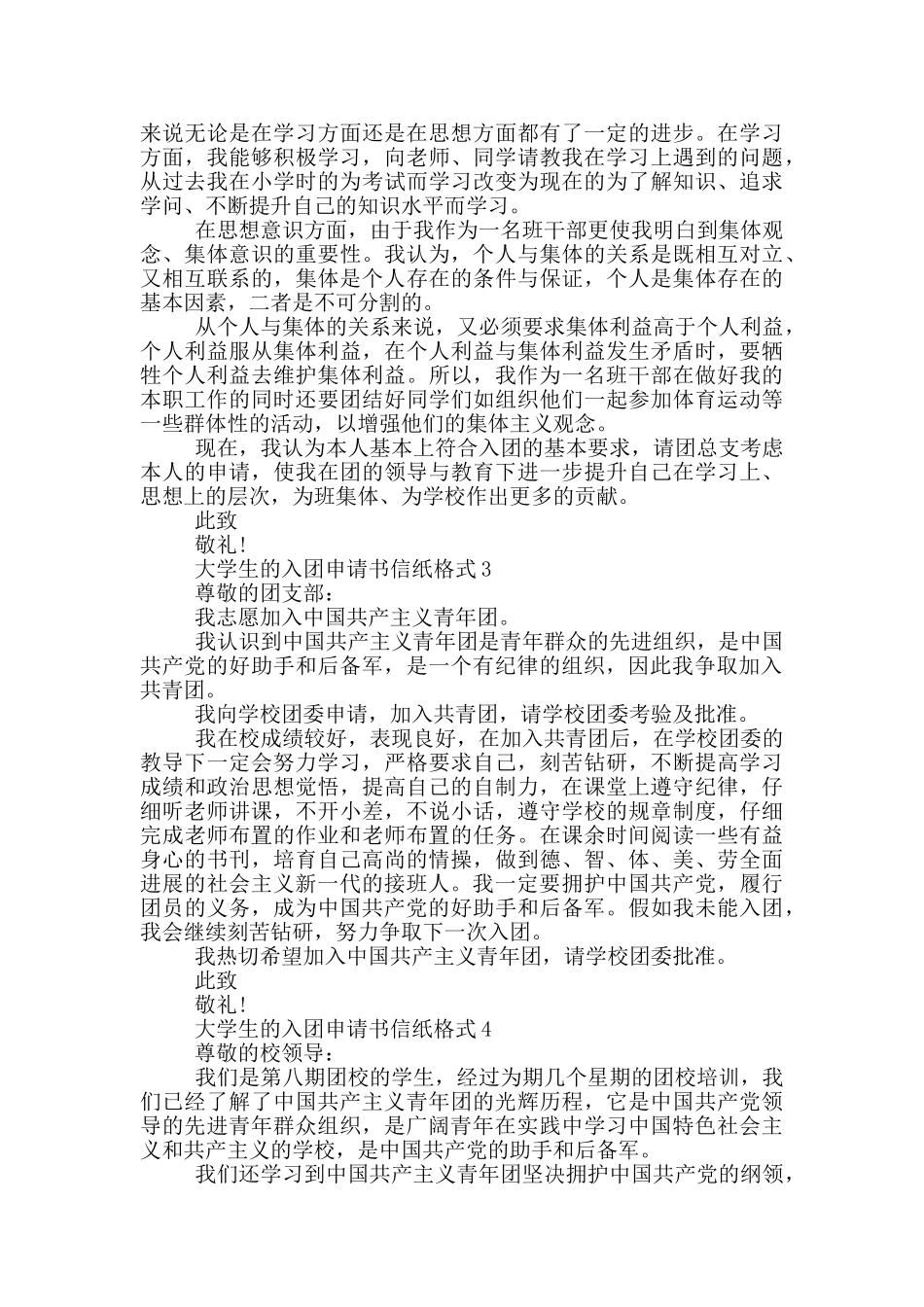 大学生的入团申请书信纸格式_第2页