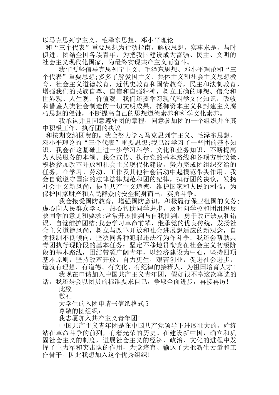 大学生的入团申请书信纸格式_第3页