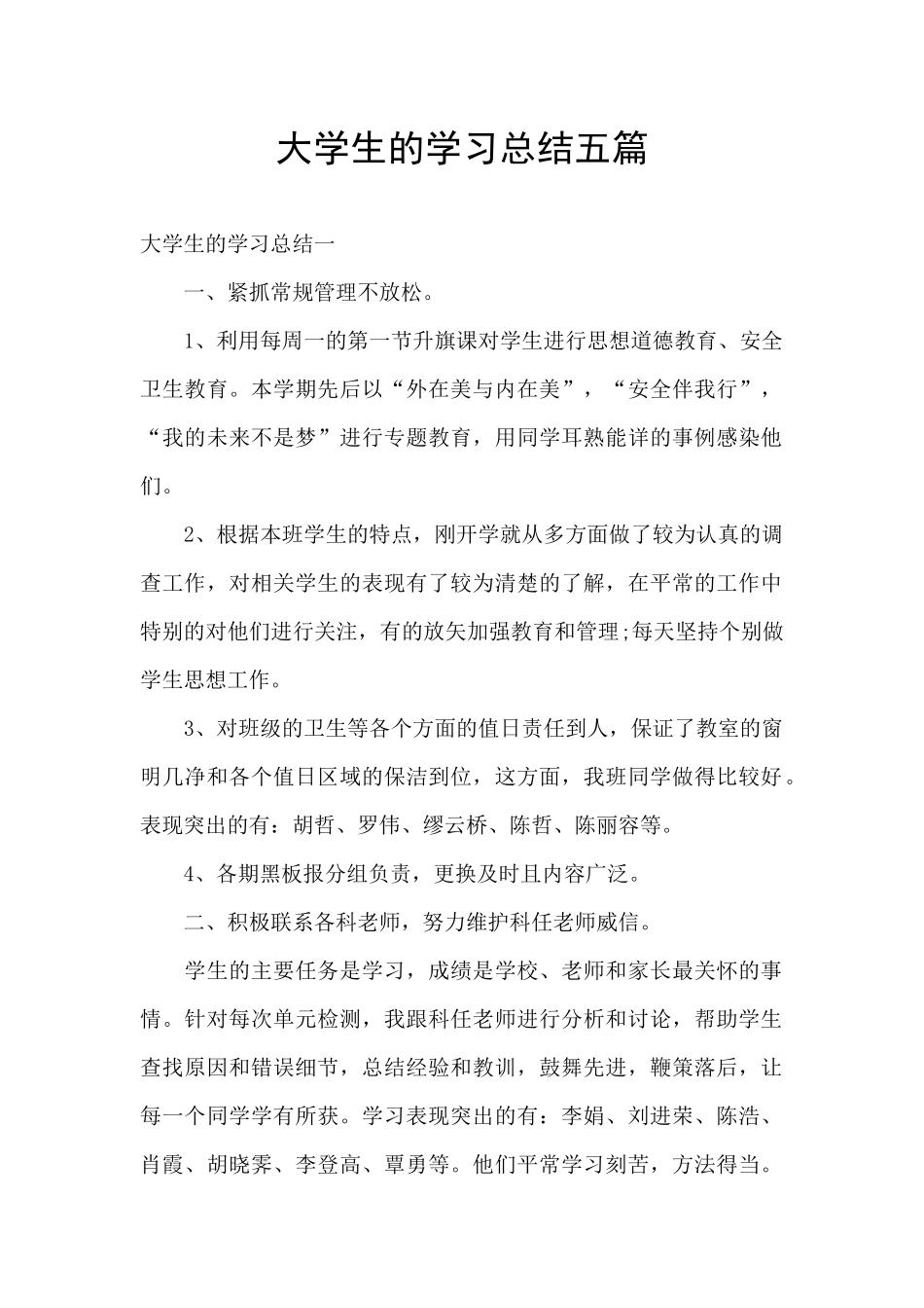 大学生的学习总结五篇_第1页