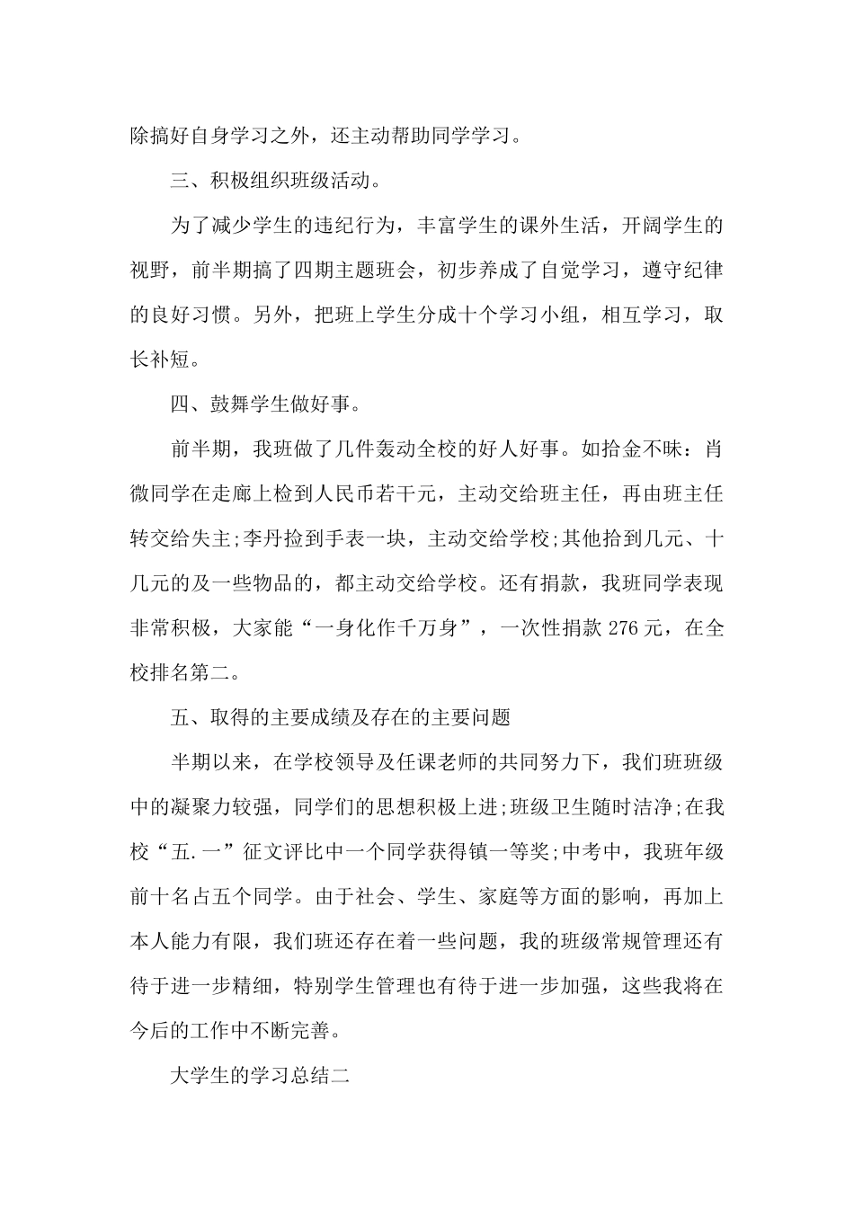 大学生的学习总结五篇_第2页