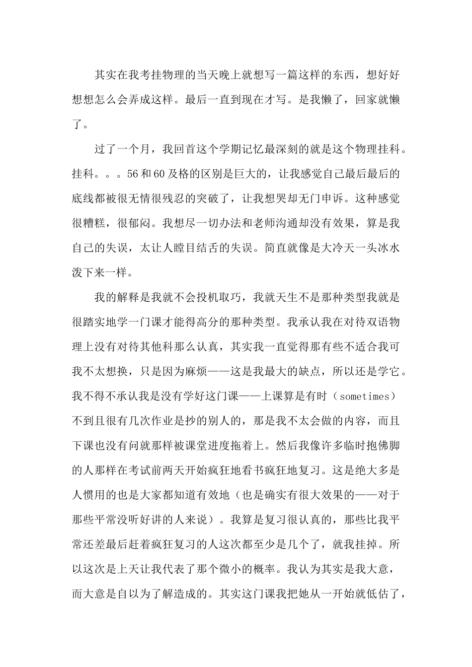 大学生的学习总结五篇_第3页