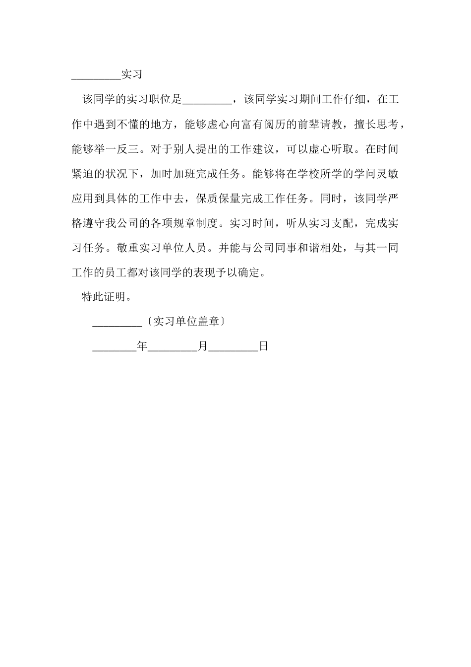 大学生的实习工作证明_第2页