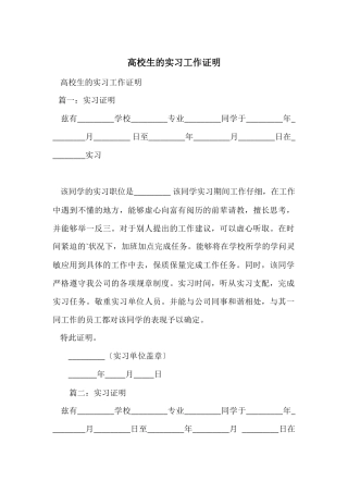 大学生的实习工作证明