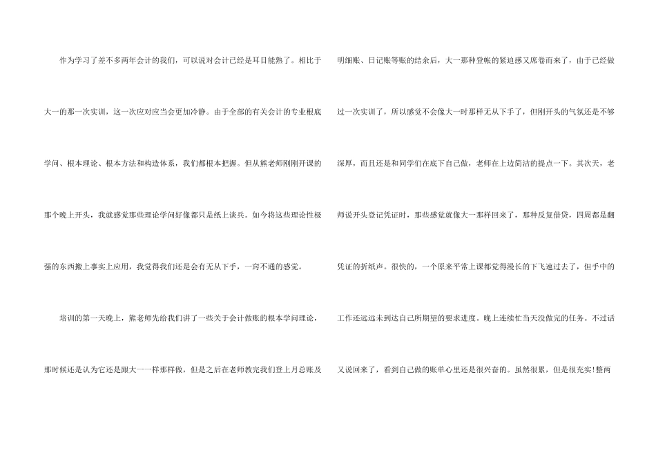 大学生的实训心得五篇_第2页