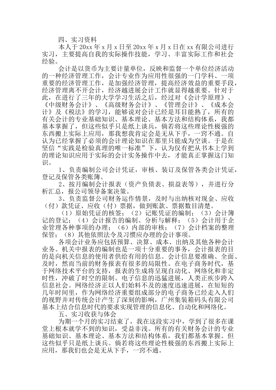 大学生的实习总结报告_第2页