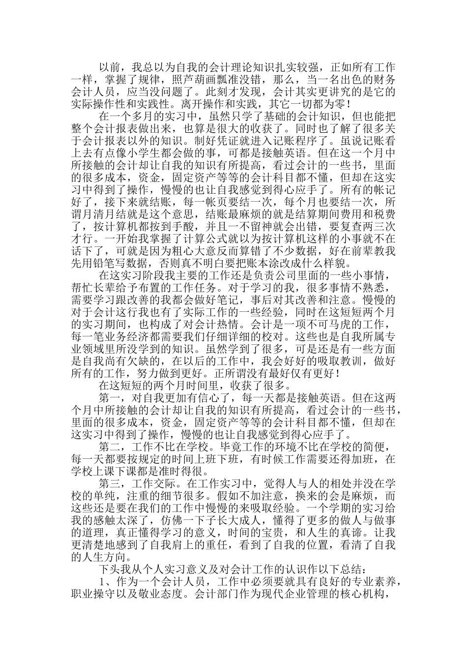 大学生的实习总结报告_第3页