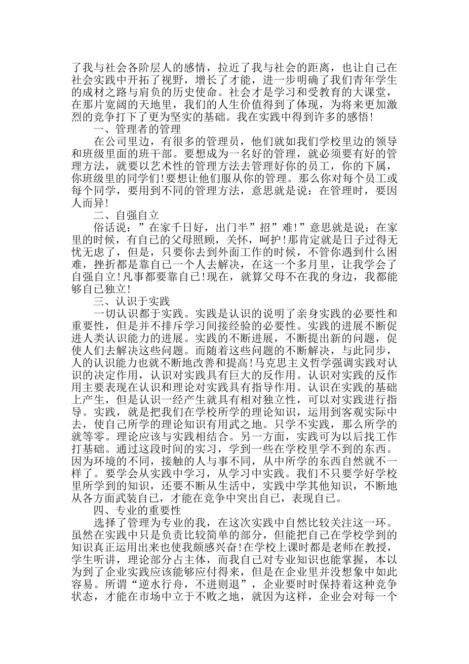 大学生的实践心得范文五篇_第3页