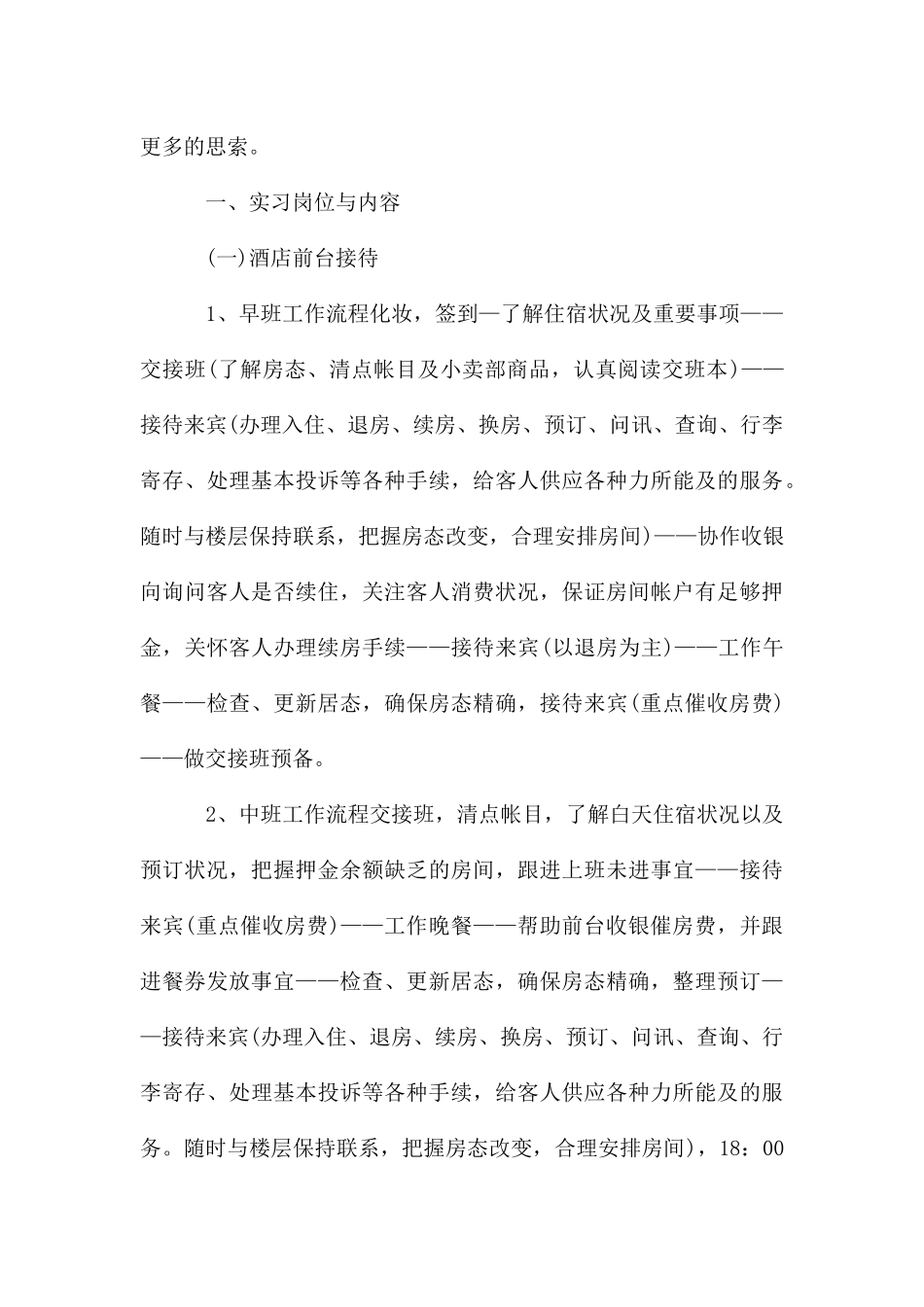 大学生的实习报告四篇_第3页