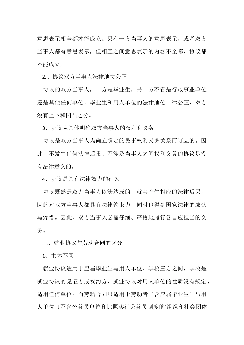 大学生的就业协议书_第2页