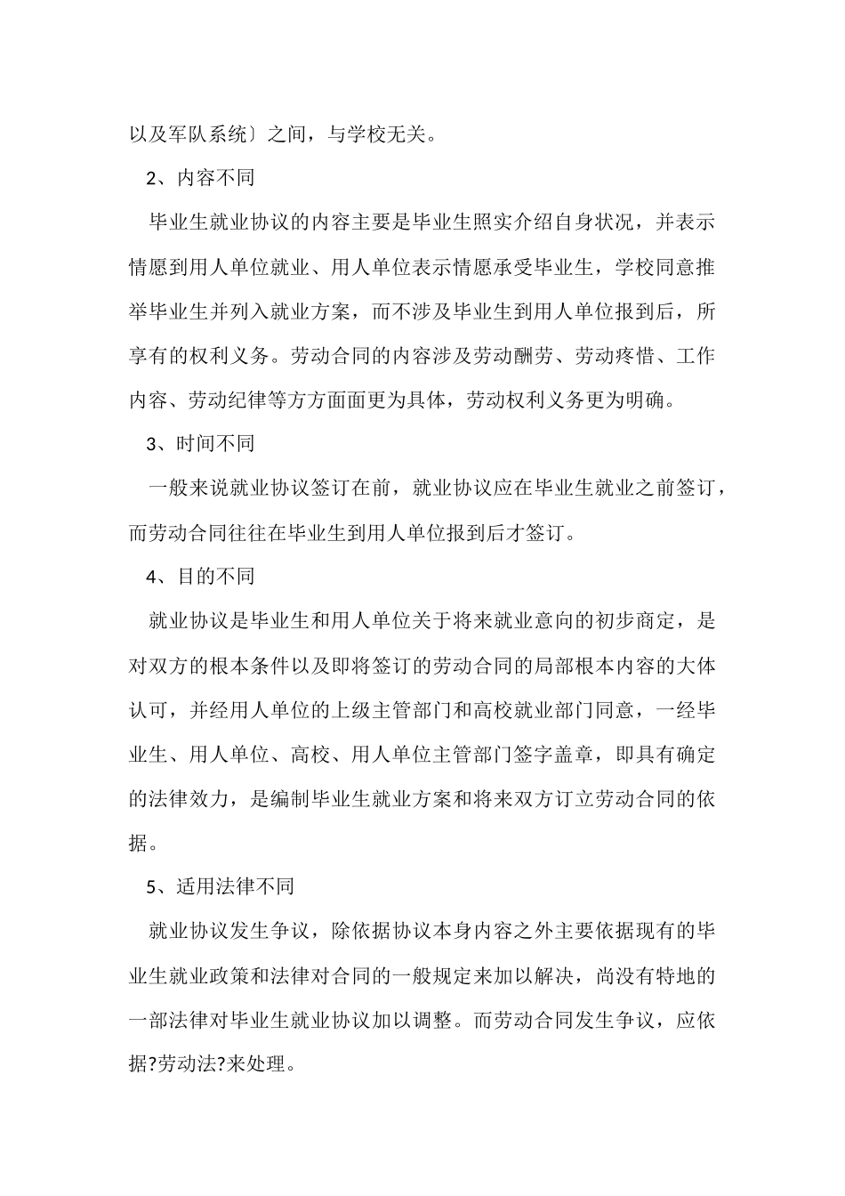 大学生的就业协议书_第3页