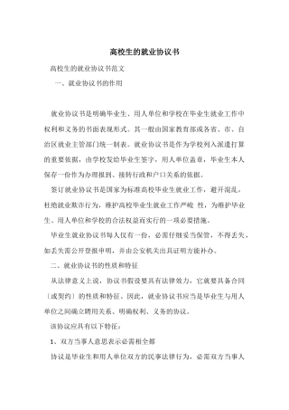 大学生的就业协议书