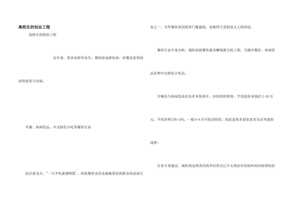 大学生的创业项目_第1页