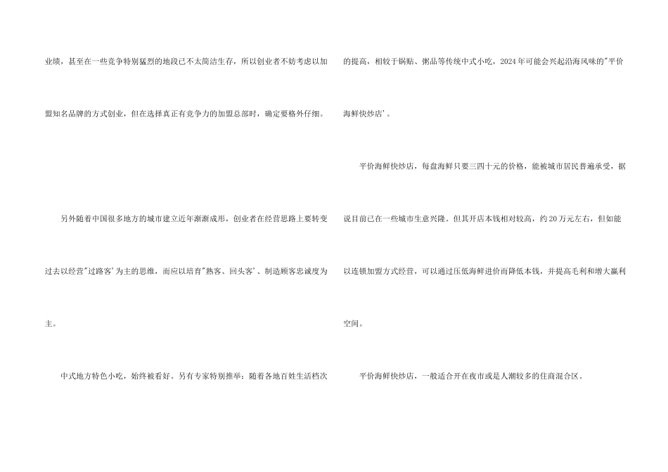 大学生的创业项目_第2页