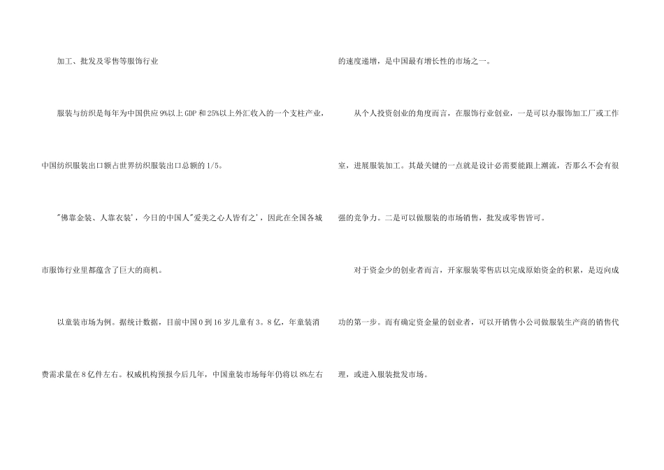 大学生的创业项目_第3页