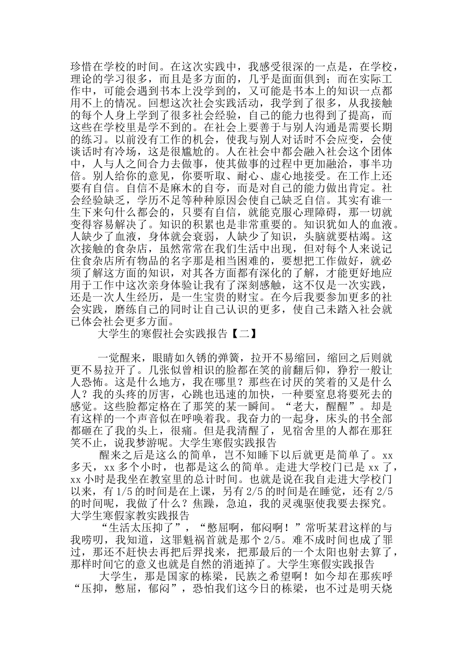 大学生的寒假社会实践报告_第2页