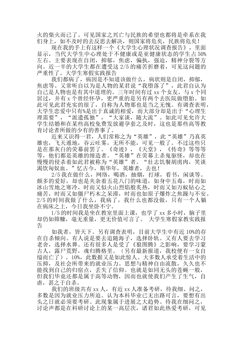 大学生的寒假社会实践报告_第3页
