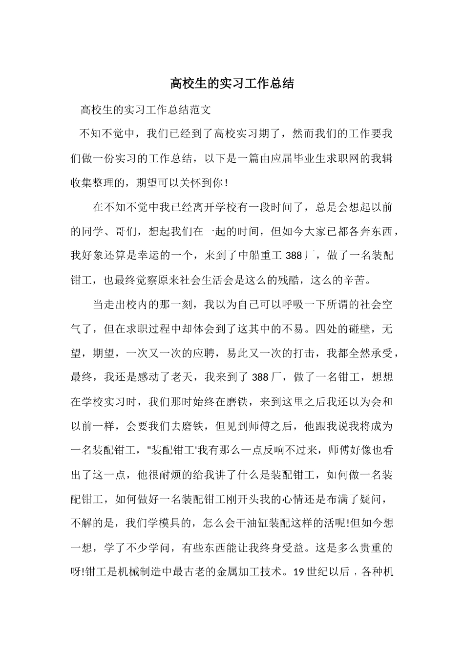 大学生的实习工作总结_第1页