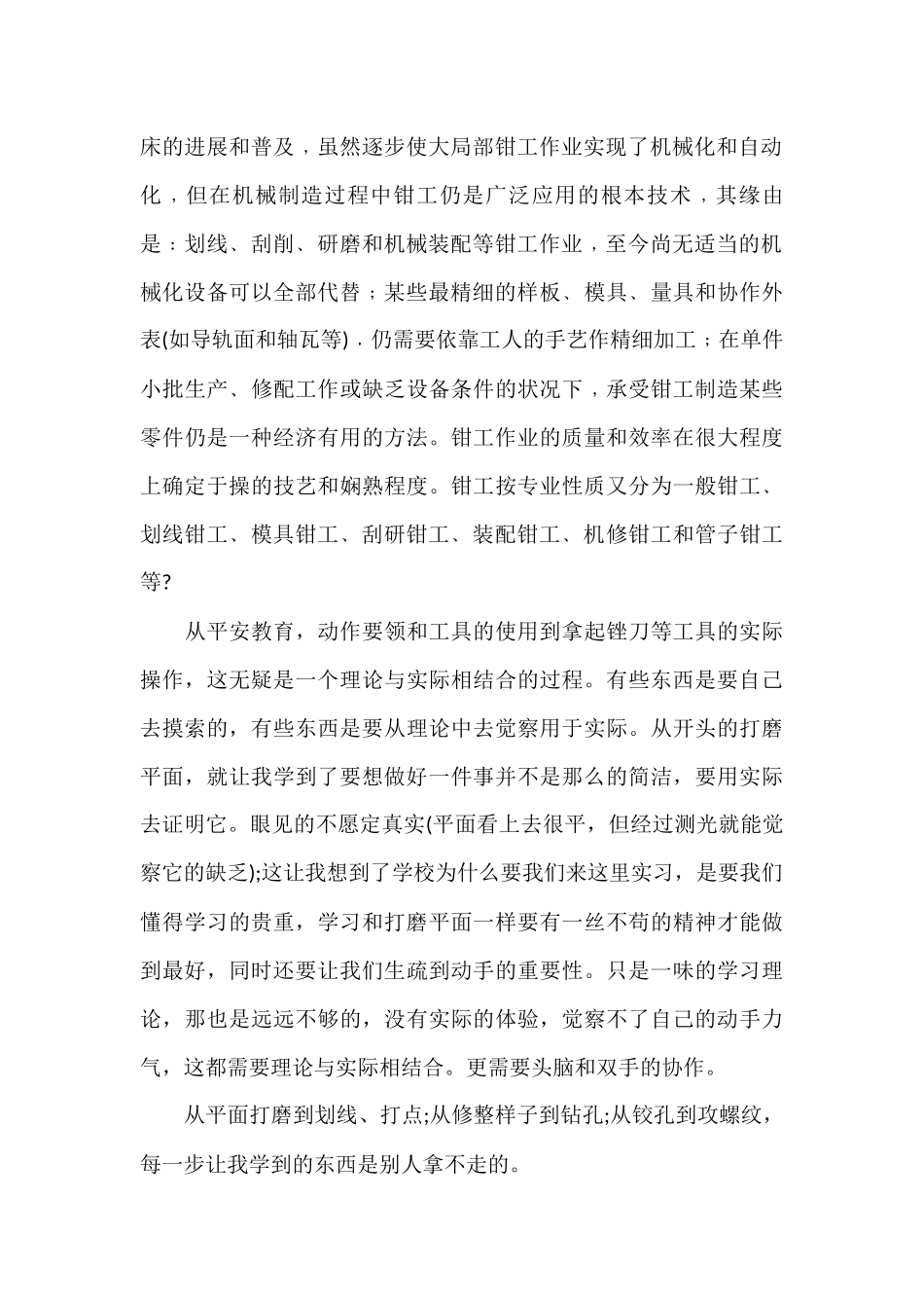大学生的实习工作总结_第2页